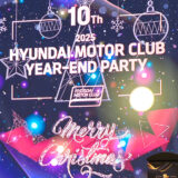 Hyundai Motor Clubの交流&ブランド体験ツアー2025 レポート